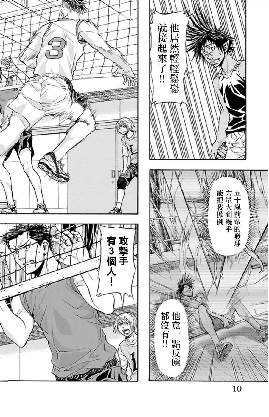 钢索发球第16话修