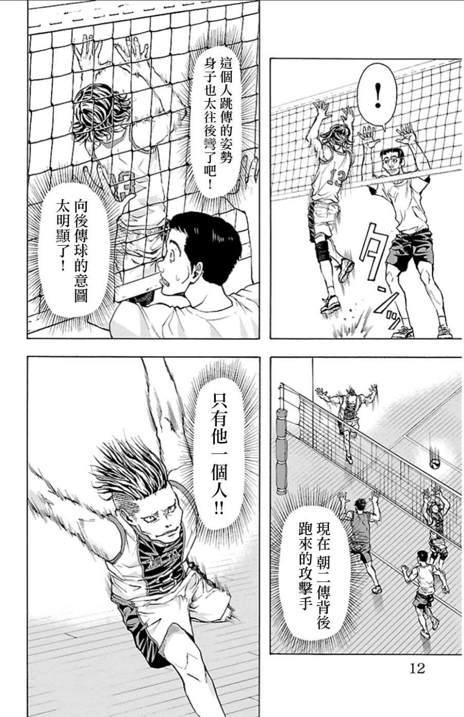 钢索发球第16话修