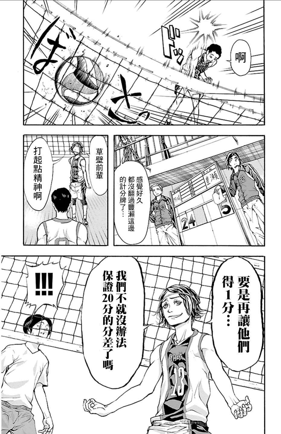 钢索发球第17话