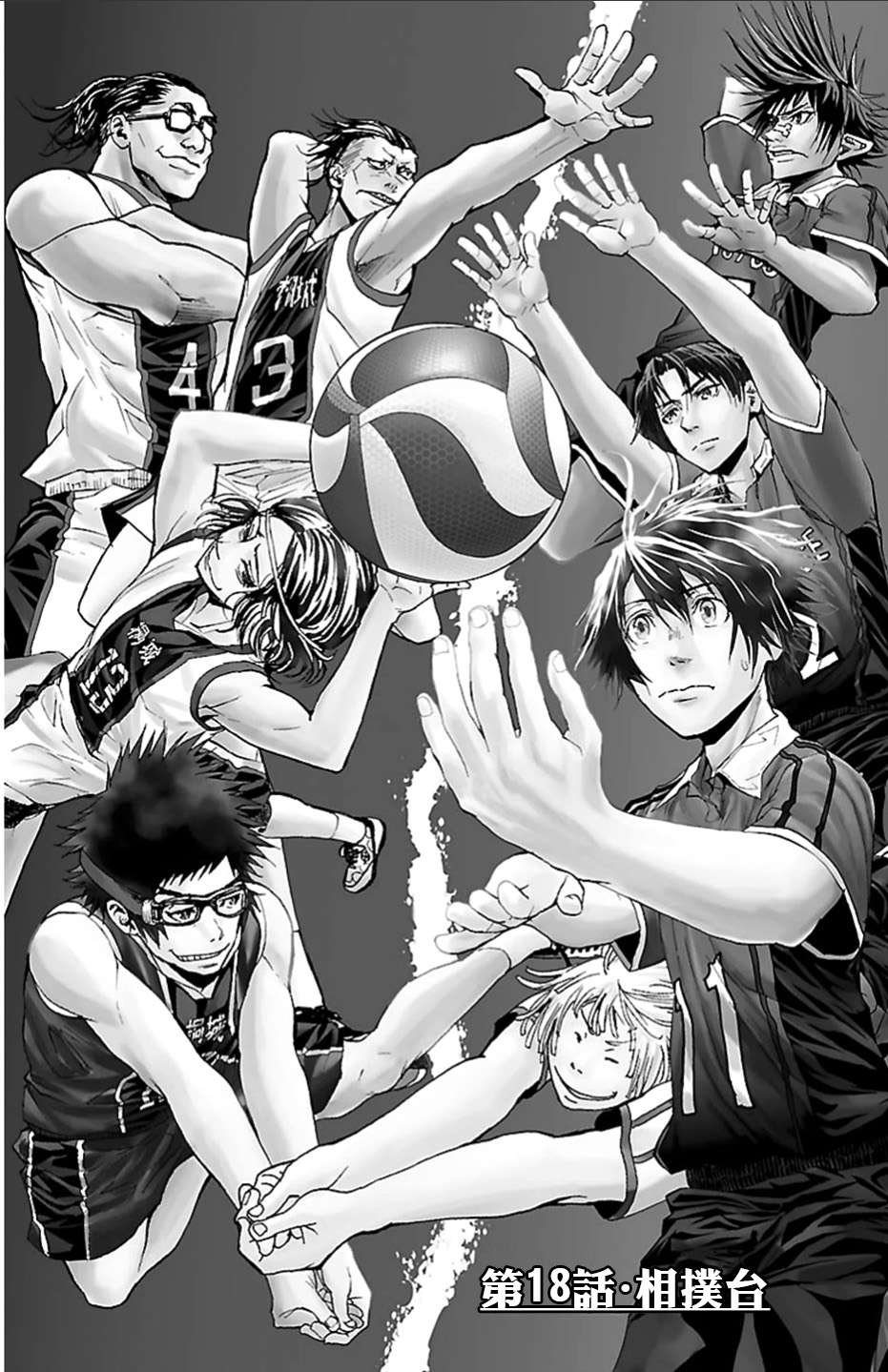 钢索发球第18话