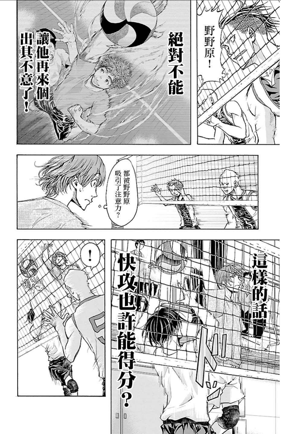 钢索发球第18话