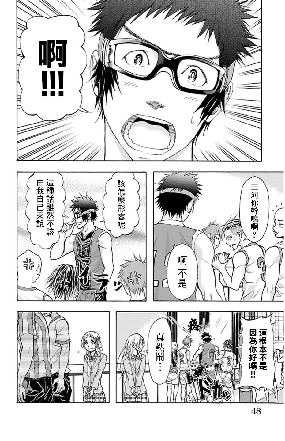 钢索发球第18话