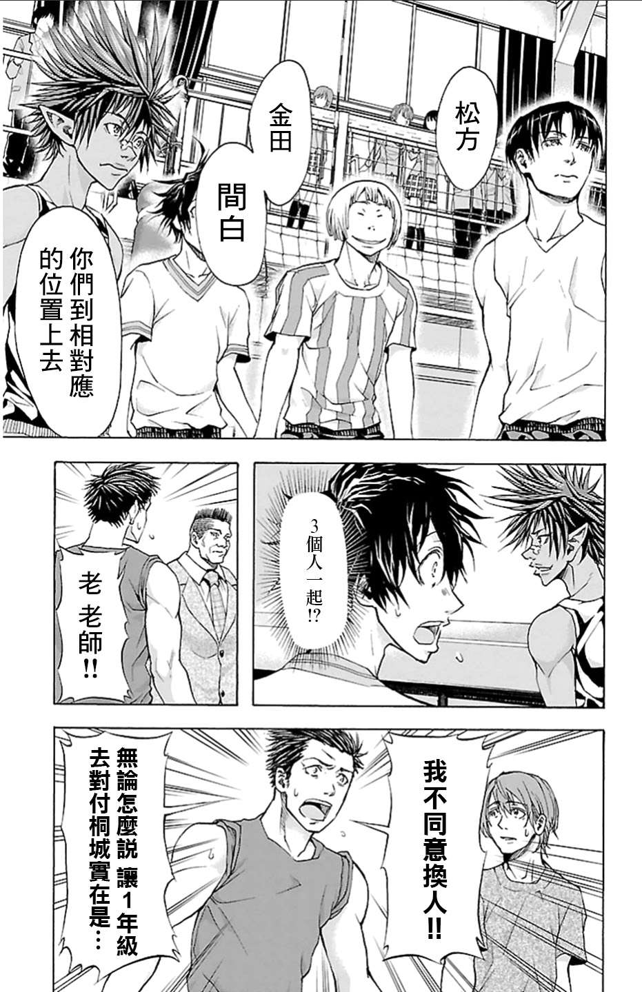 钢索发球第18话