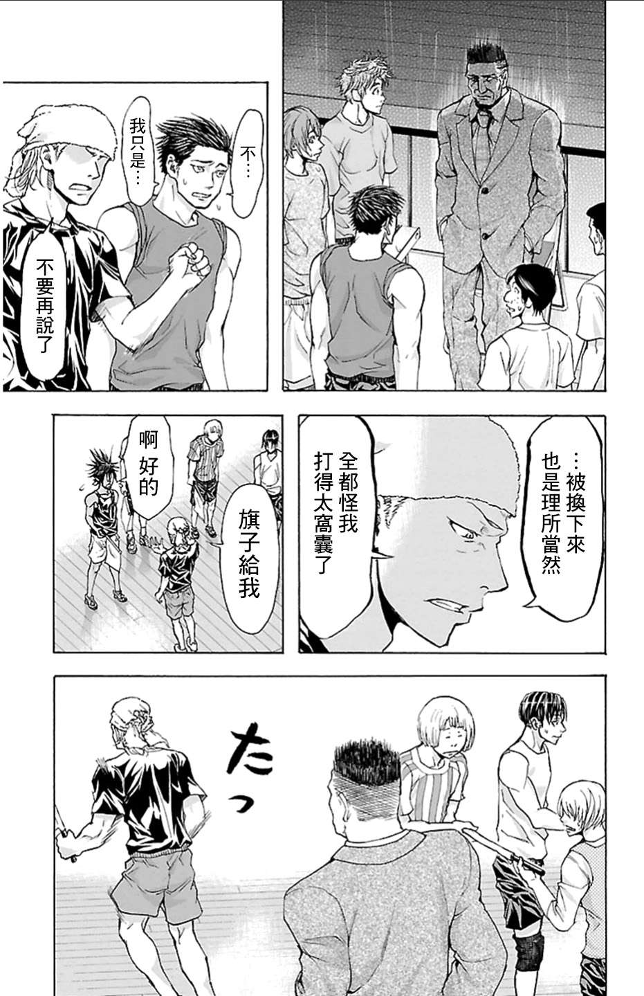 钢索发球第18话