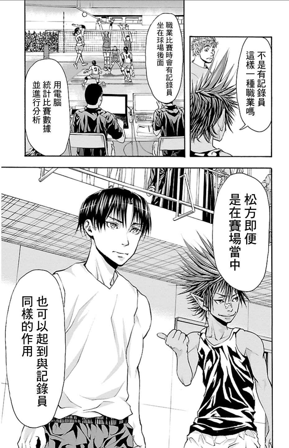 钢索发球第20话