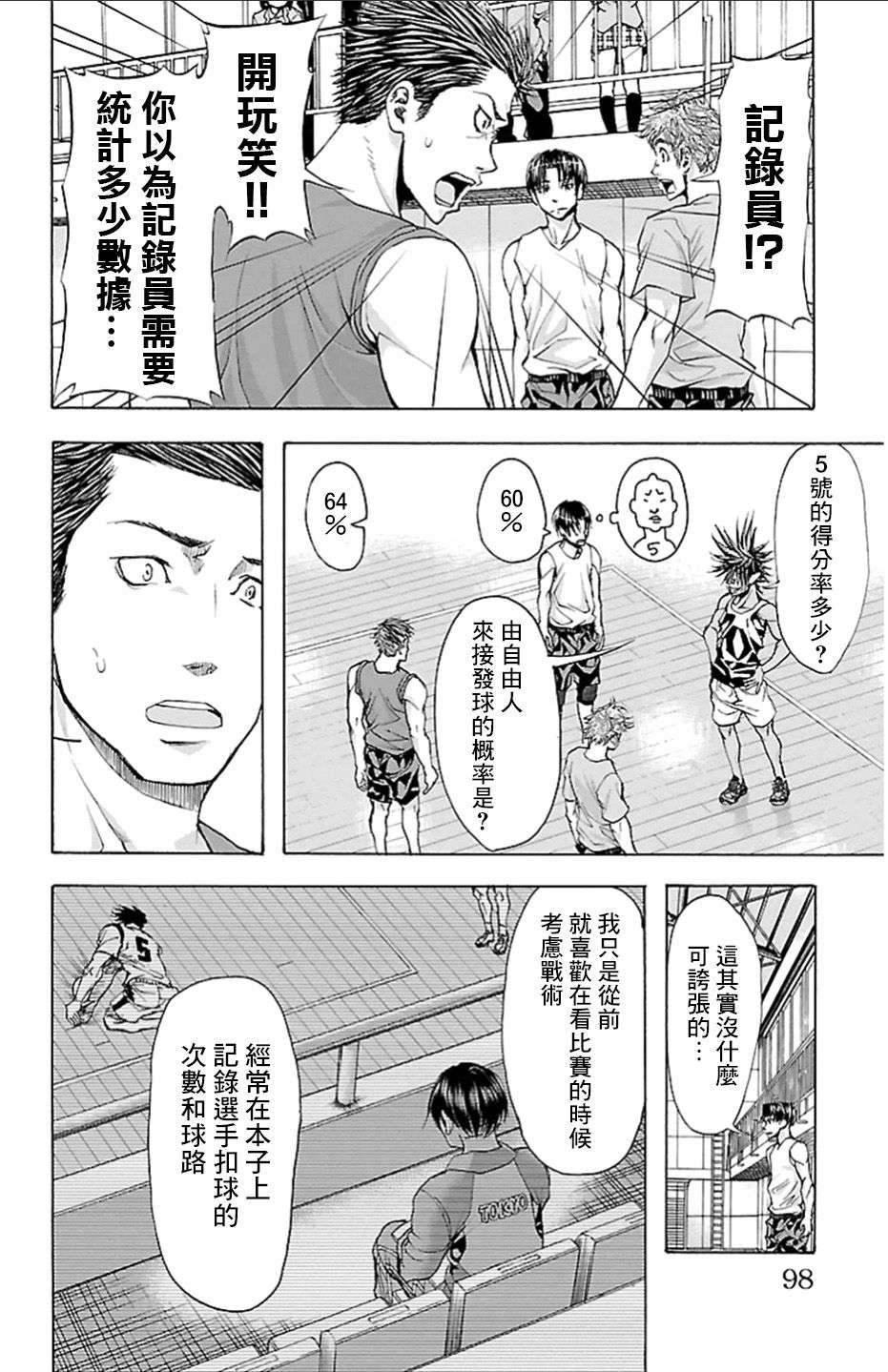 钢索发球第20话