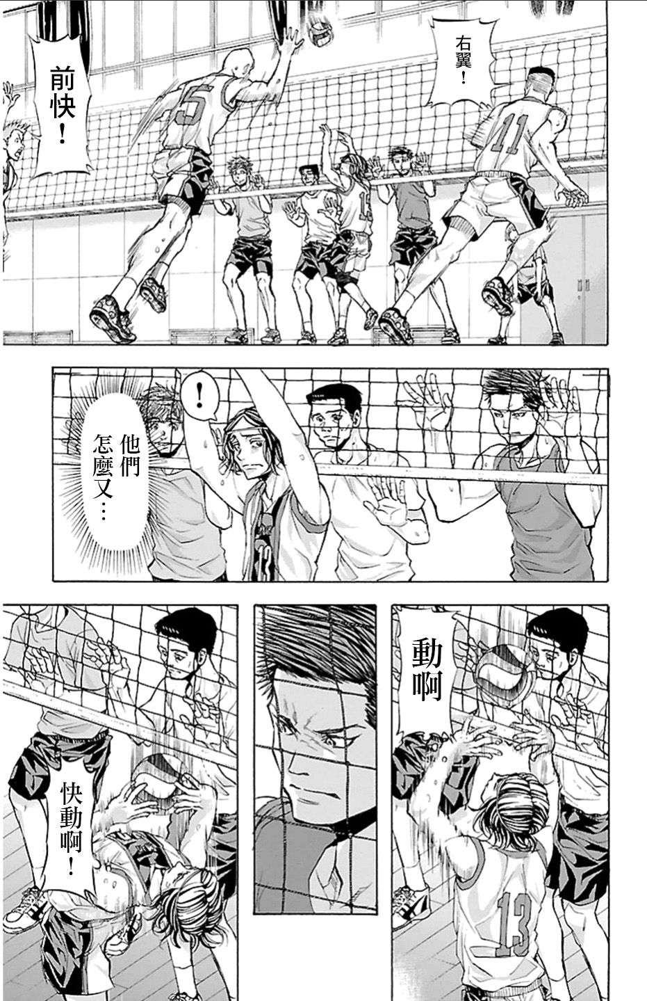 钢索发球第20话