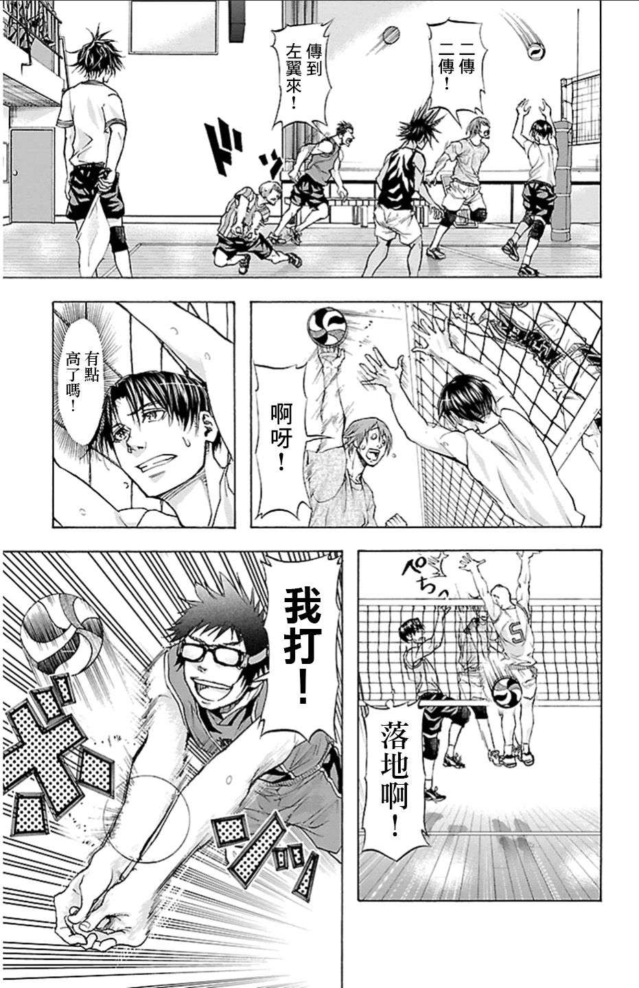 钢索发球第20话