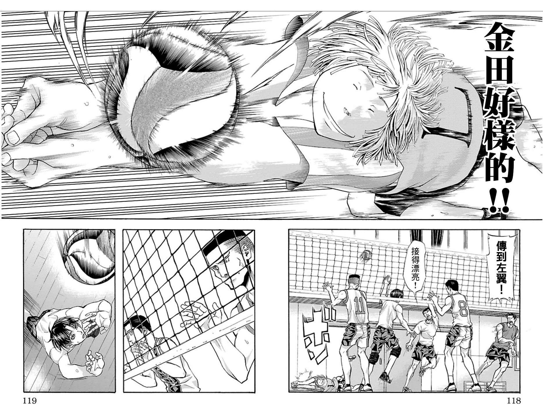 钢索发球第21话