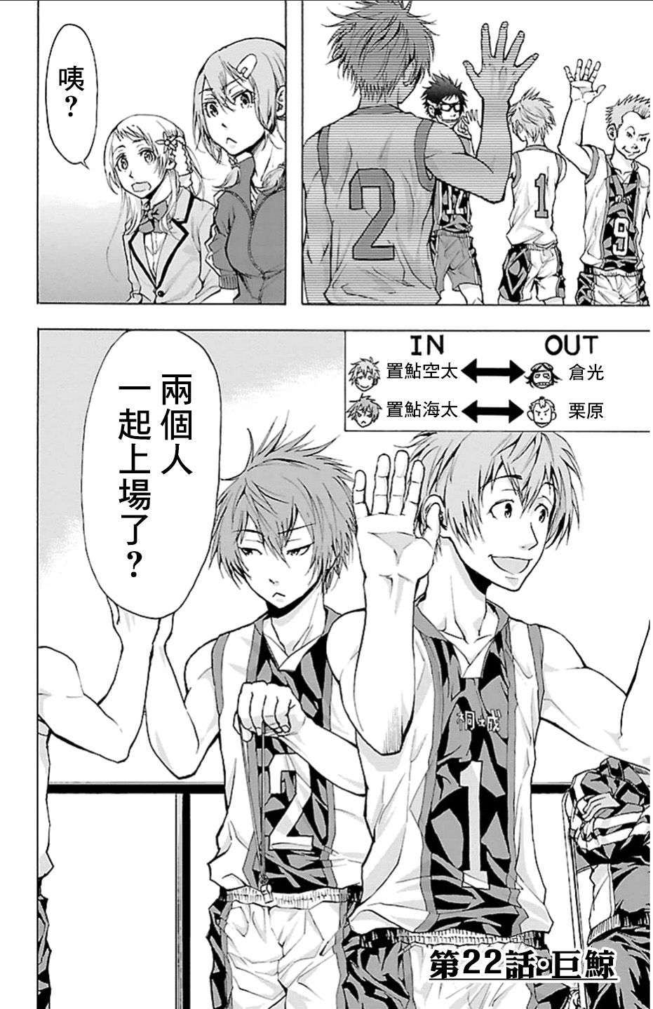 钢索发球第22话