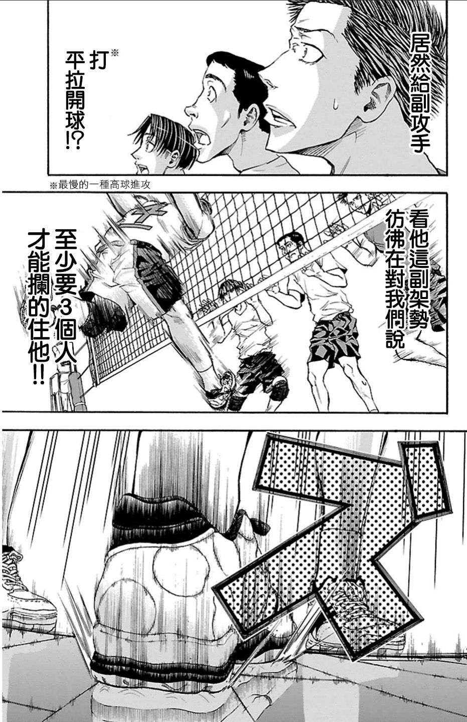 钢索发球第22话