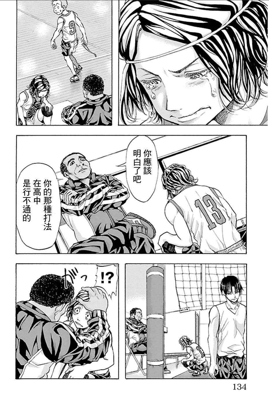 钢索发球第22话