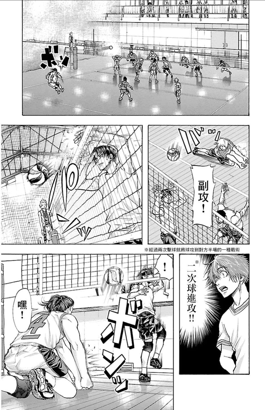 钢索发球第23话