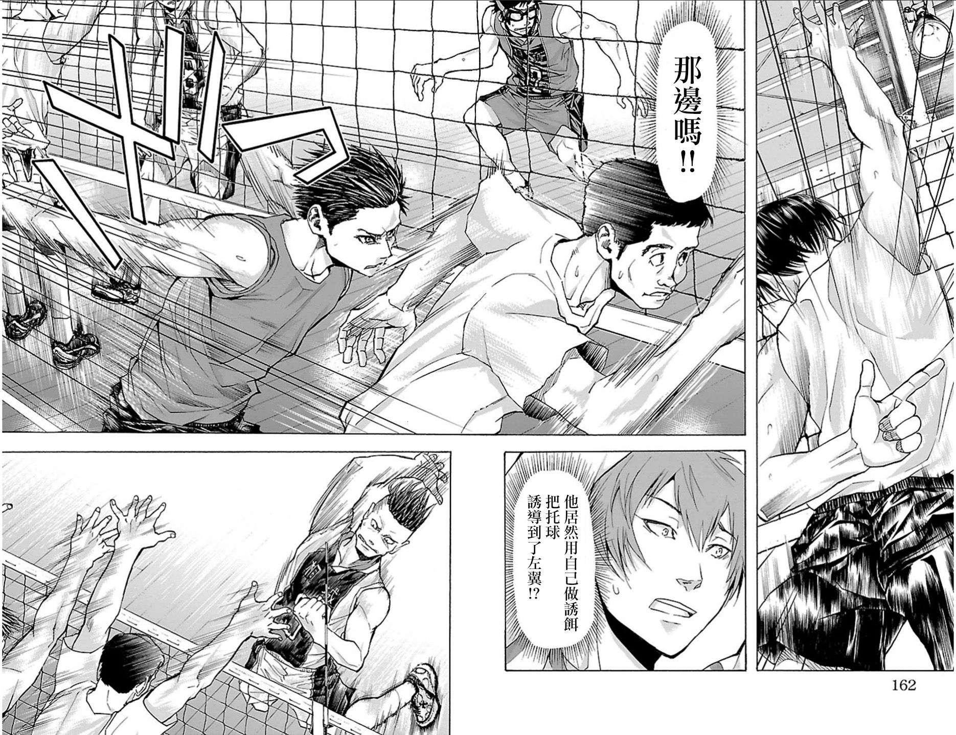 钢索发球第23话