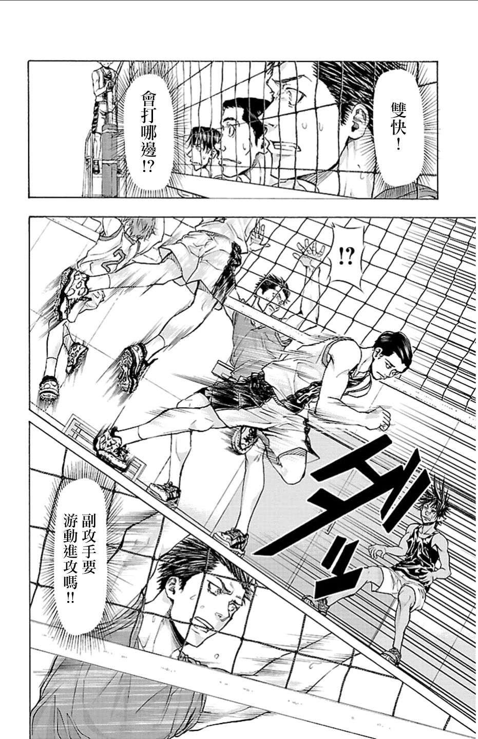 钢索发球第23话