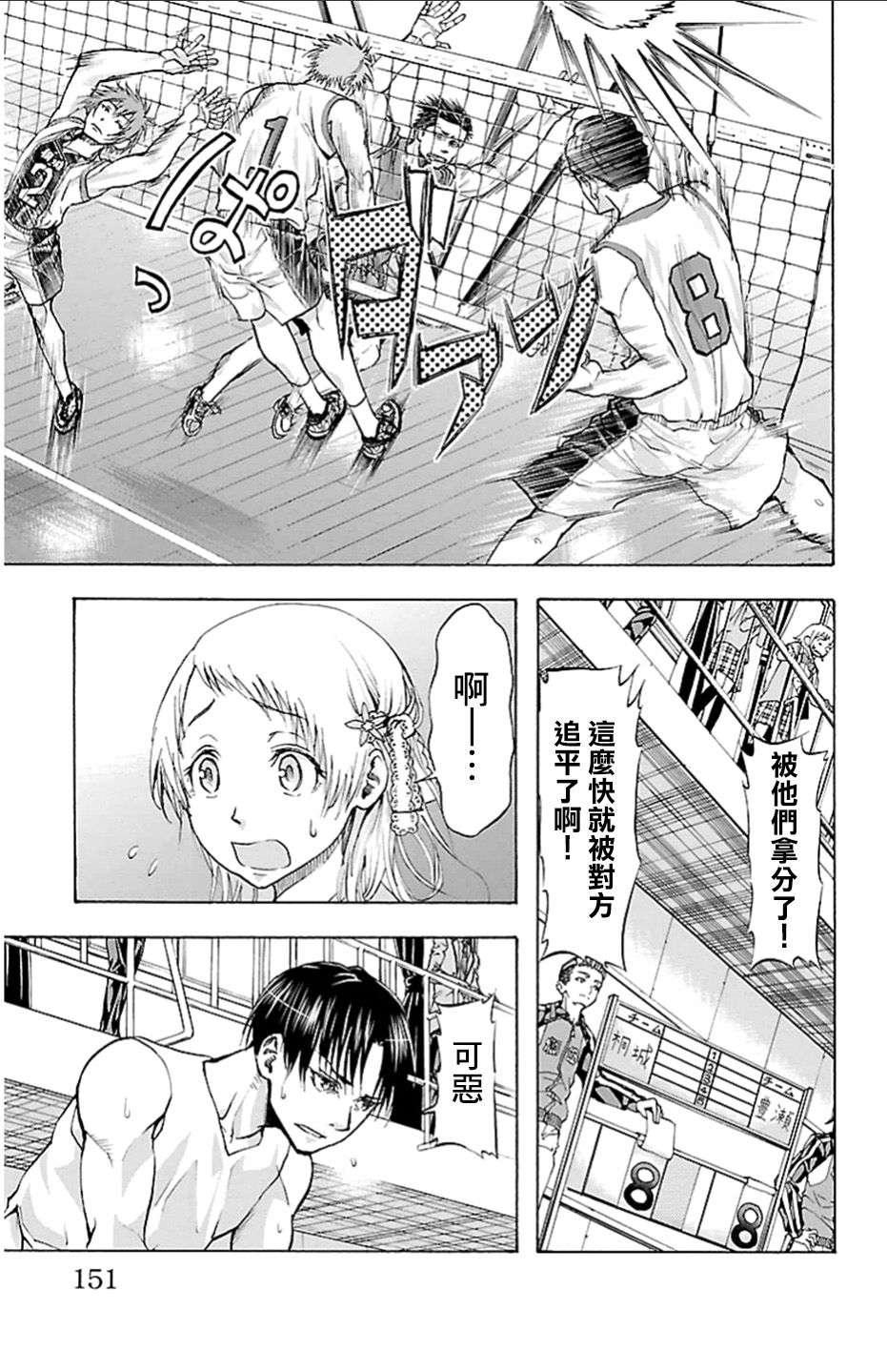 钢索发球第23话