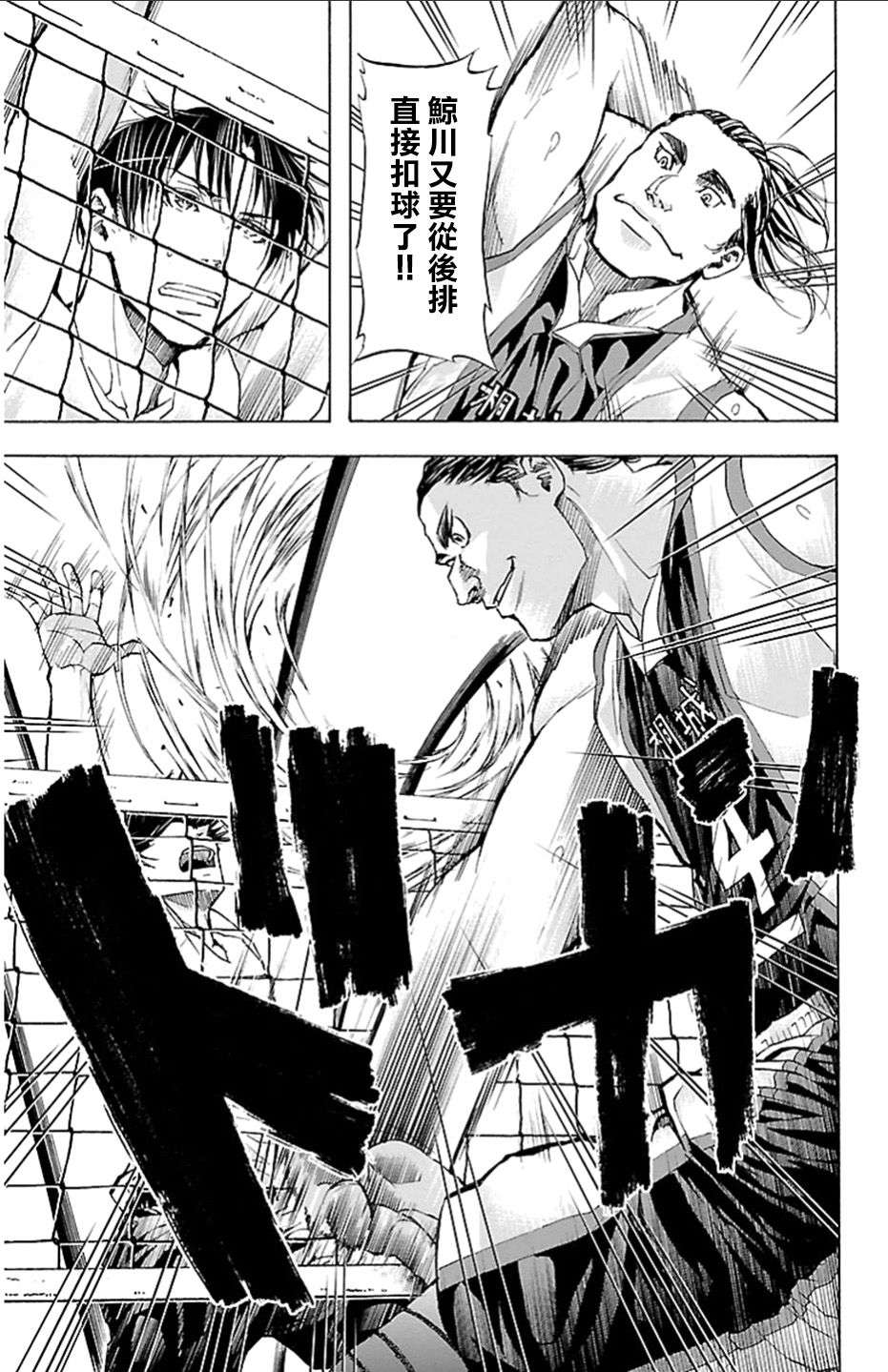 钢索发球第23话