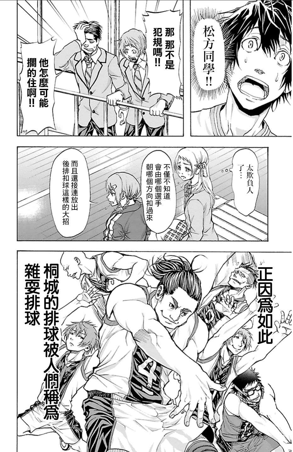 钢索发球第23话