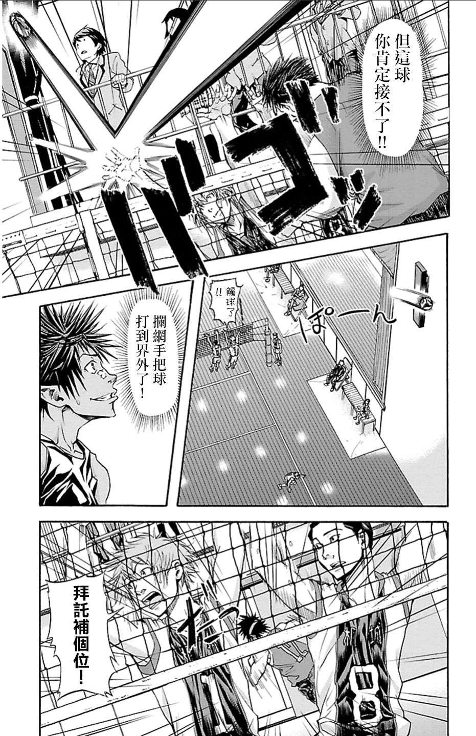 钢索发球第24话