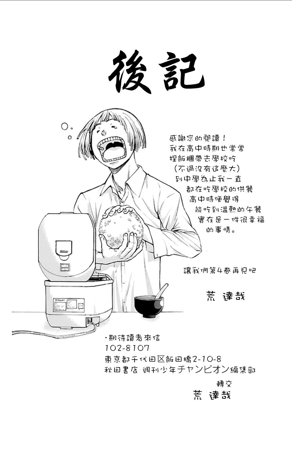 钢索发球第24话