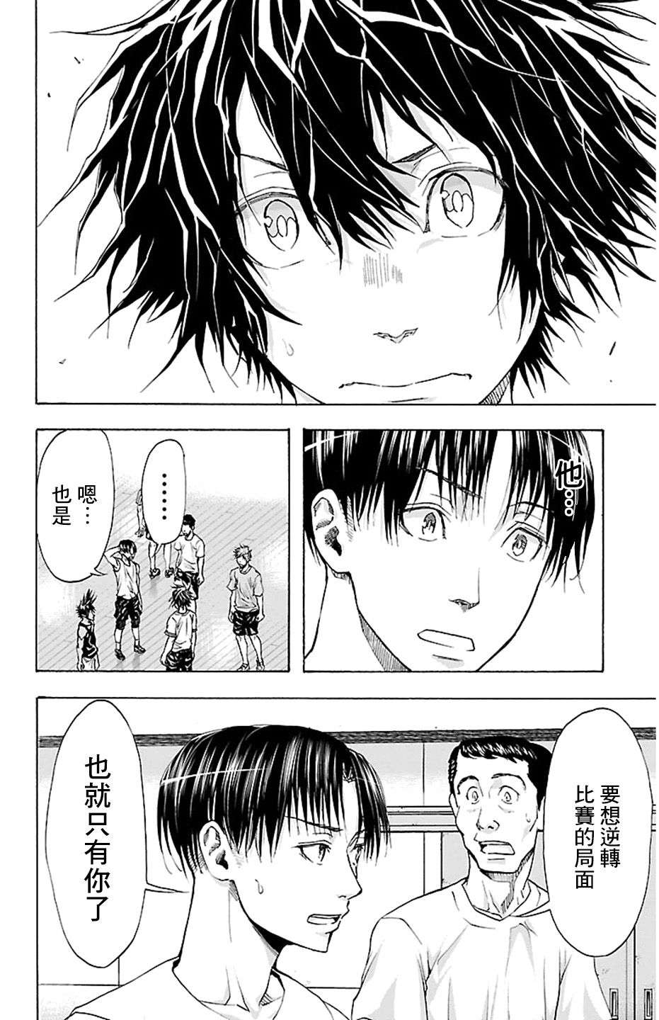 钢索发球第25话