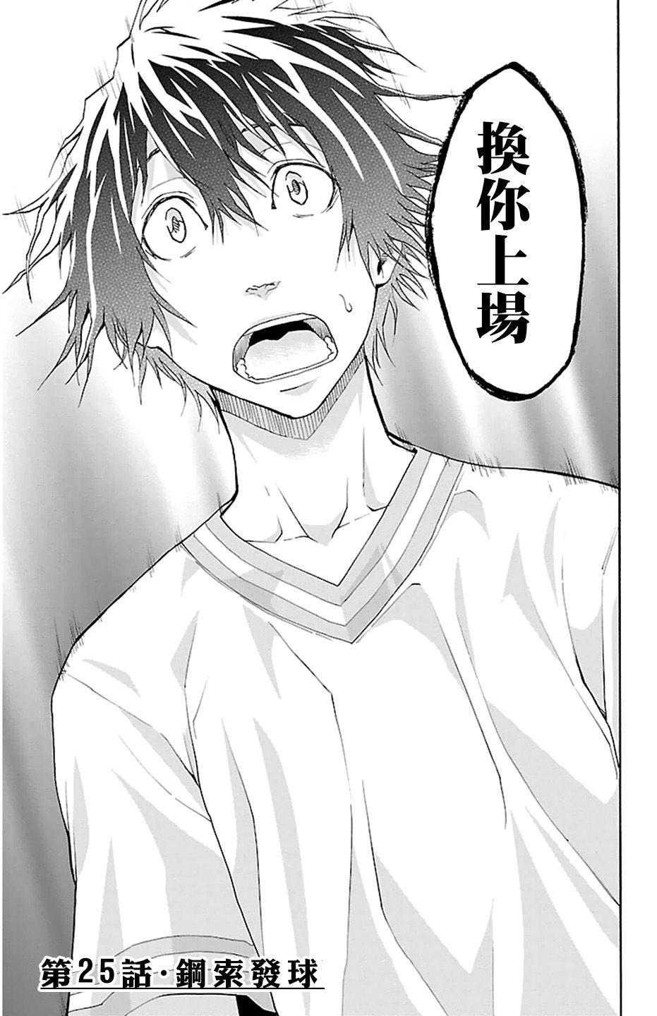 钢索发球第25话