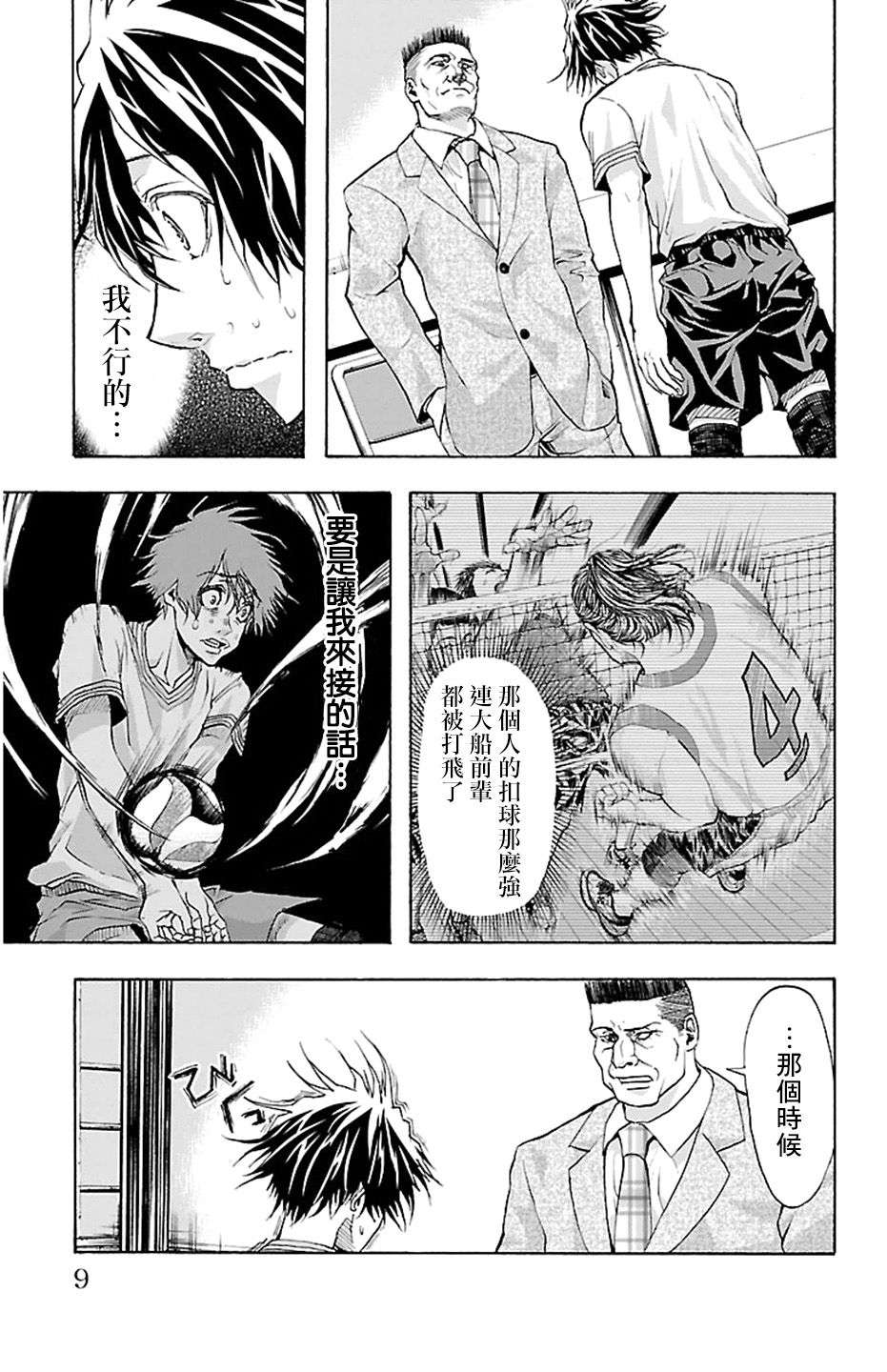 钢索发球第25话