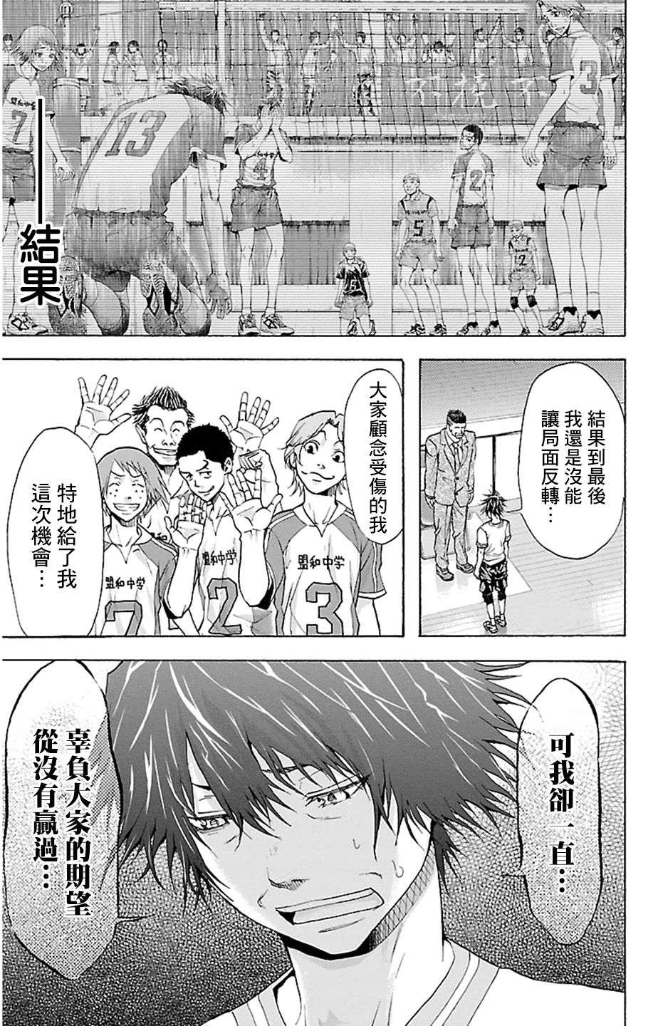 钢索发球第25话