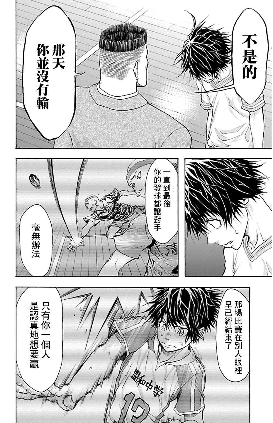 钢索发球第25话