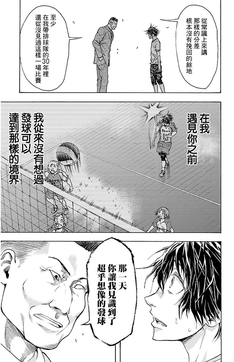 钢索发球第25话