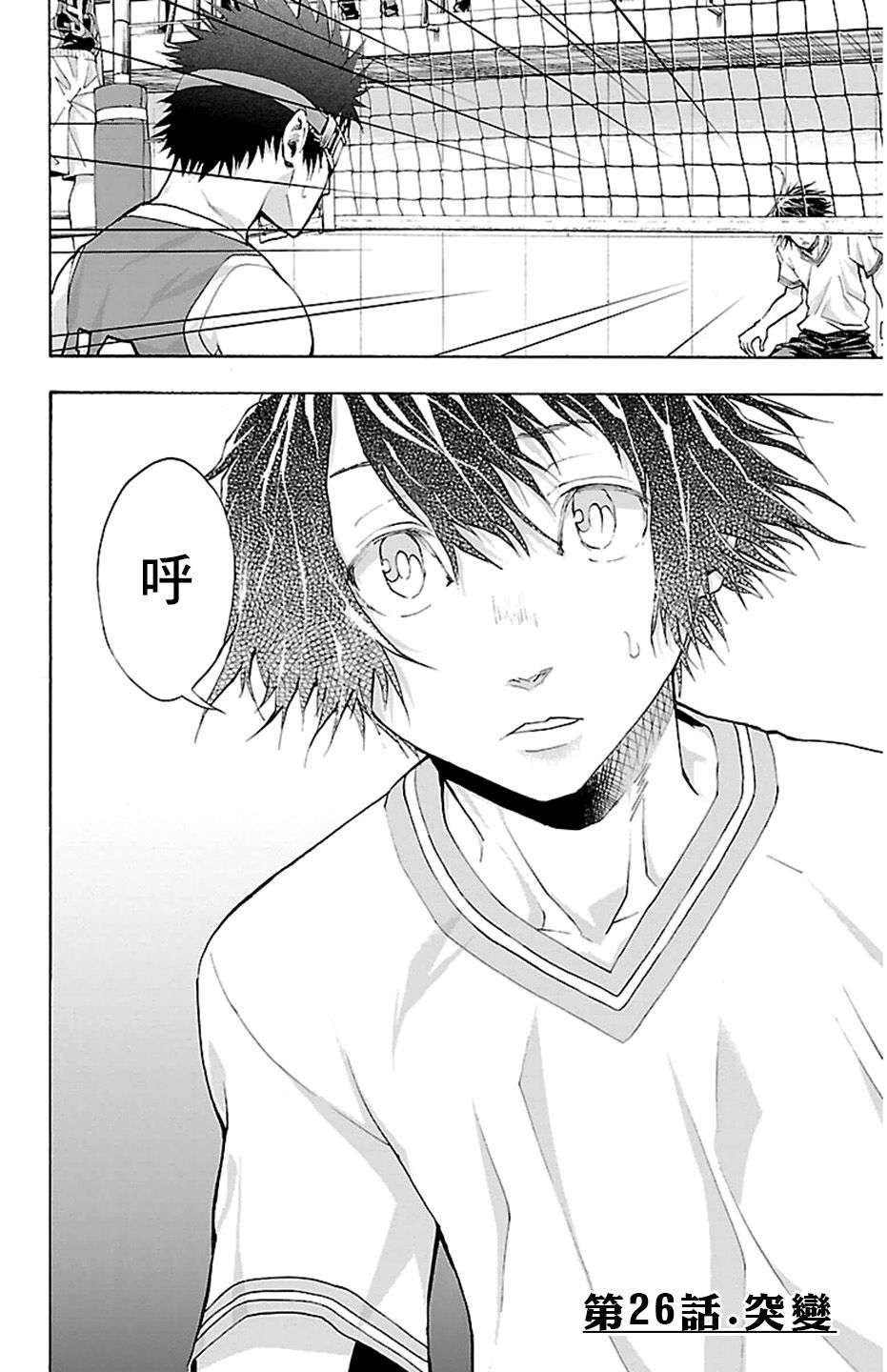 钢索发球第26话