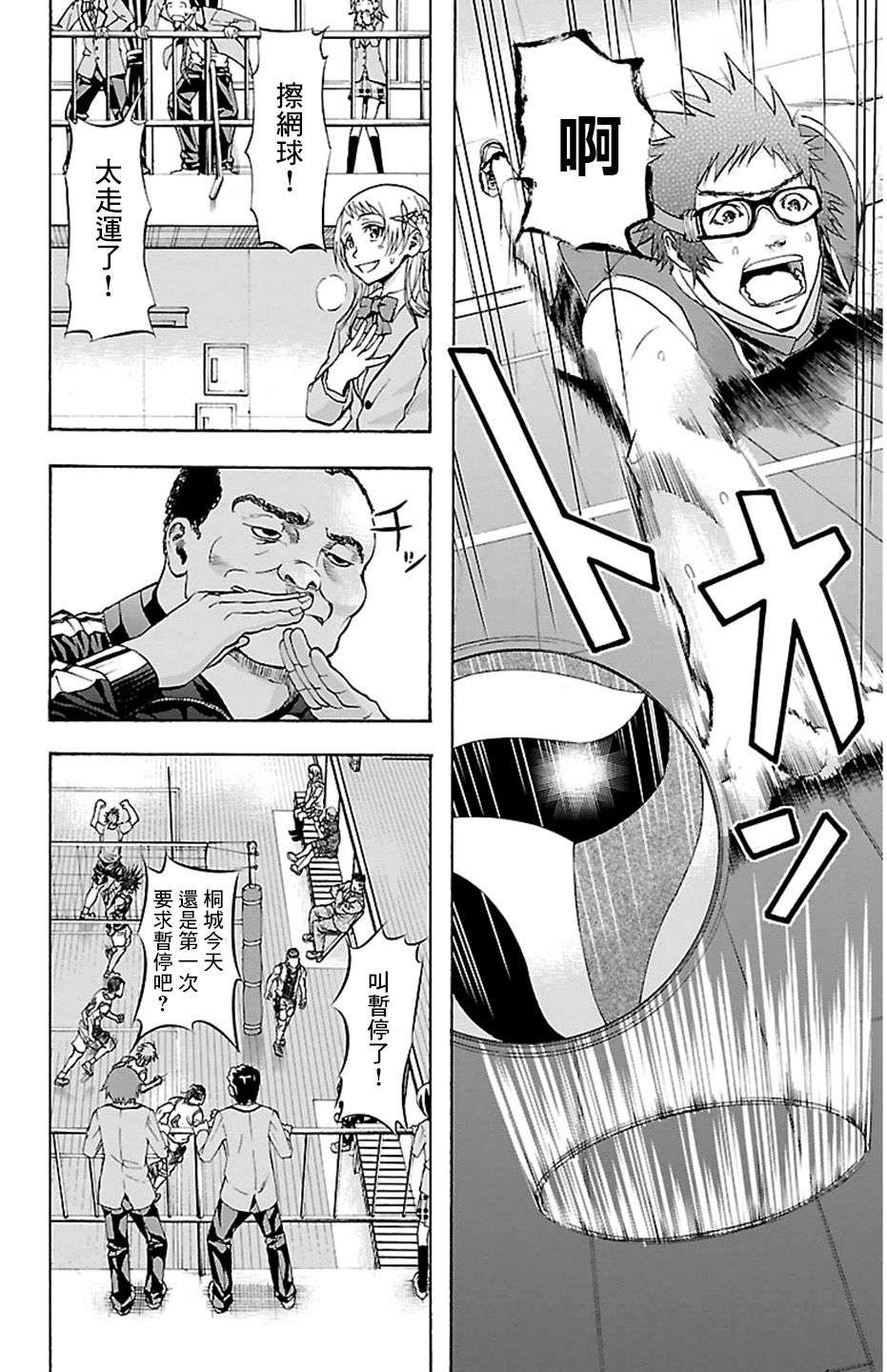 钢索发球第26话