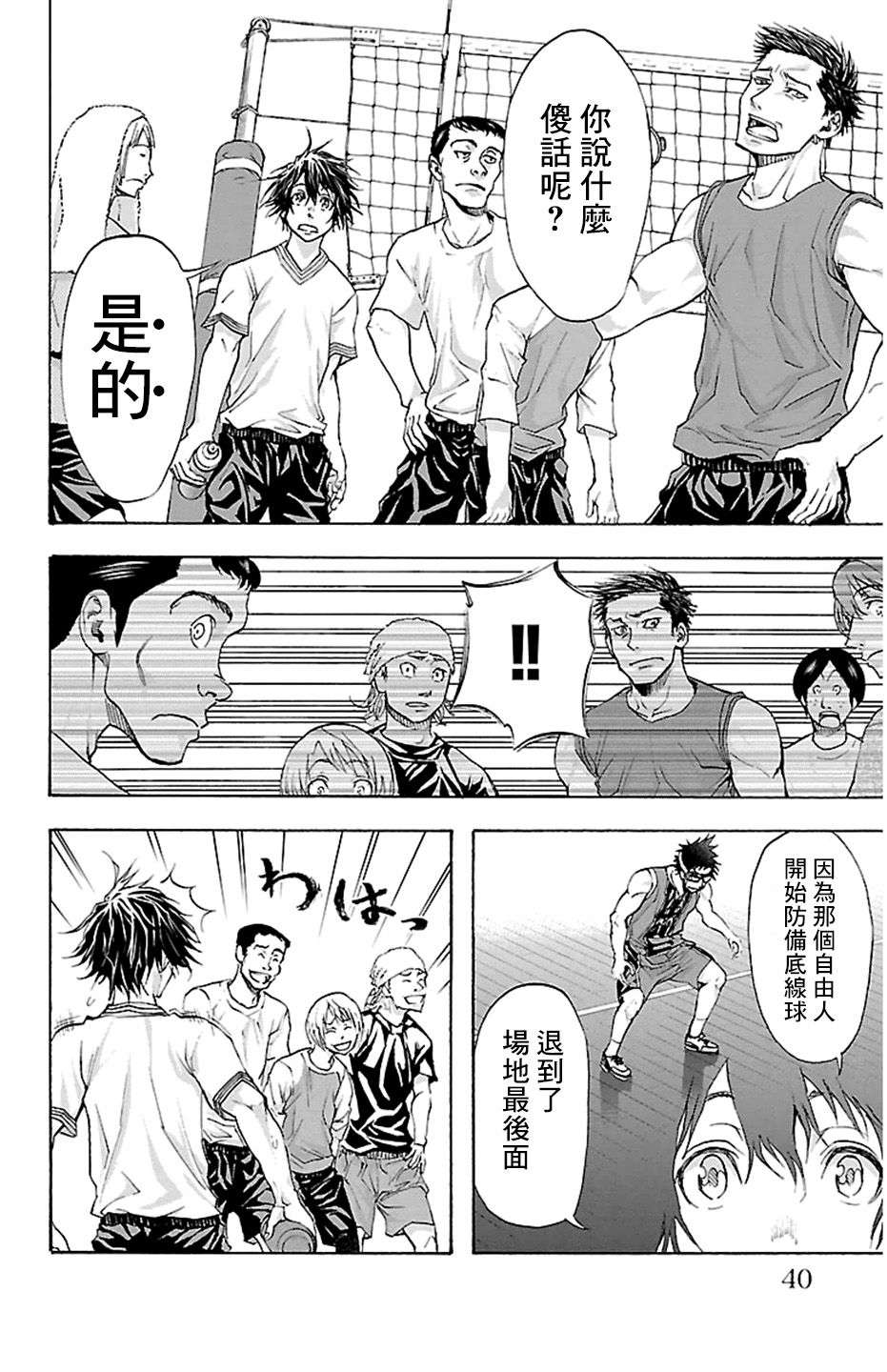 钢索发球第26话