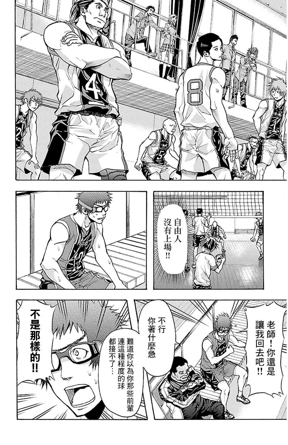 钢索发球第26话