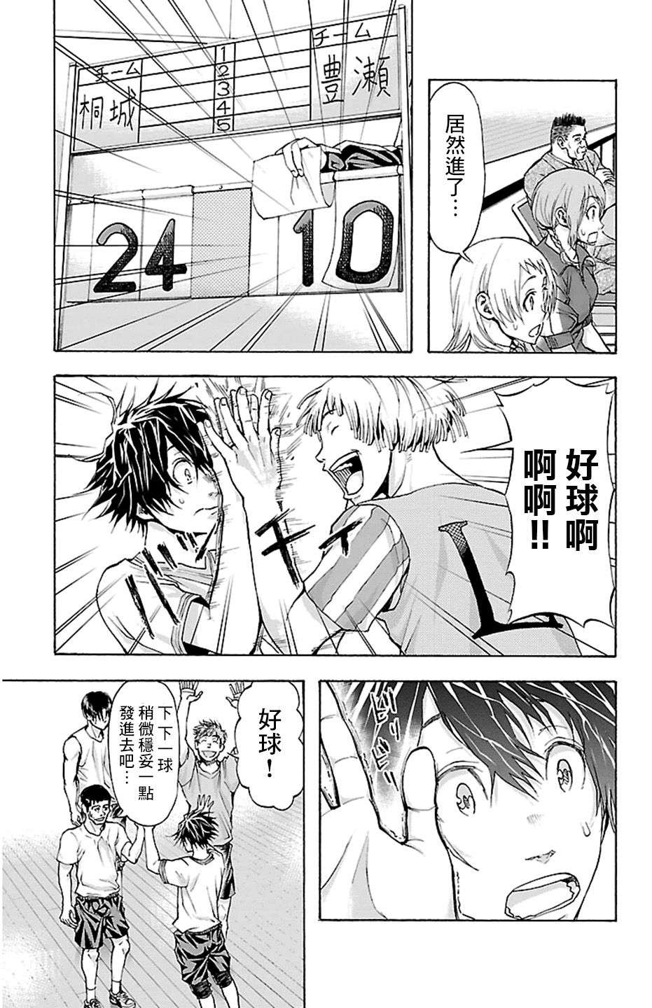 钢索发球第26话