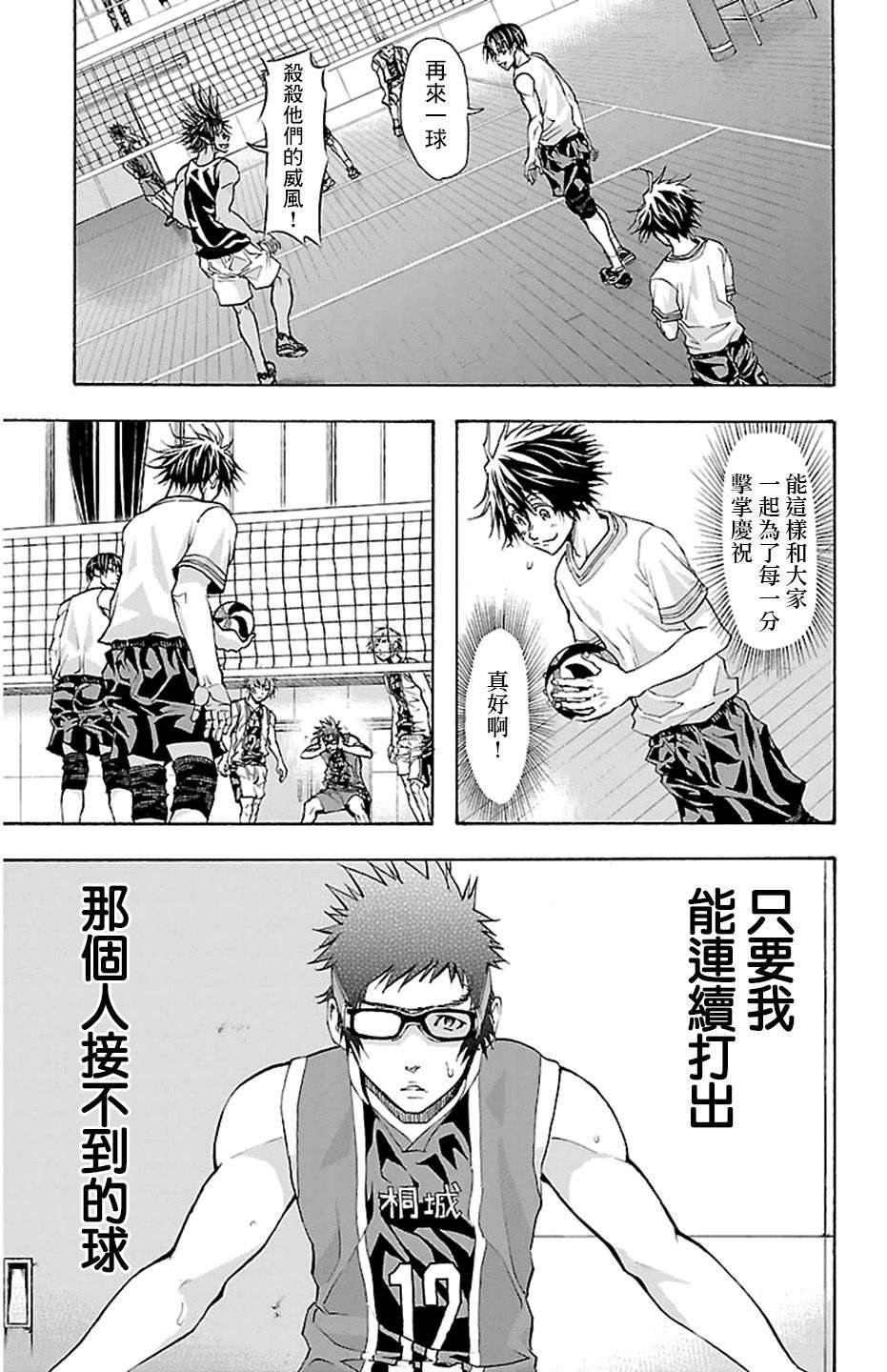 钢索发球第26话