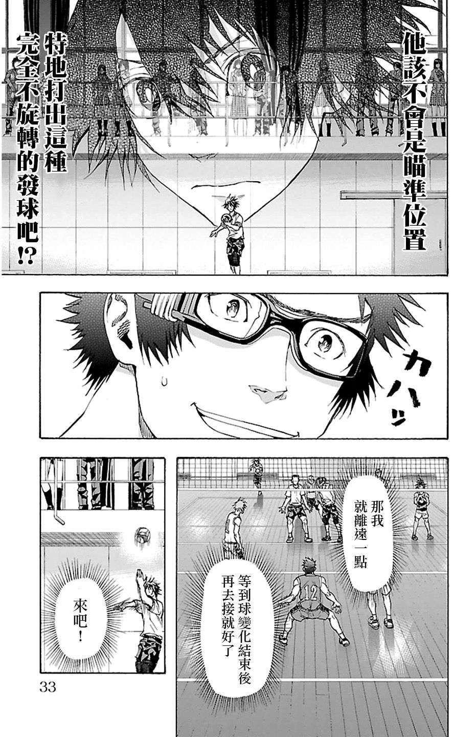 钢索发球第26话