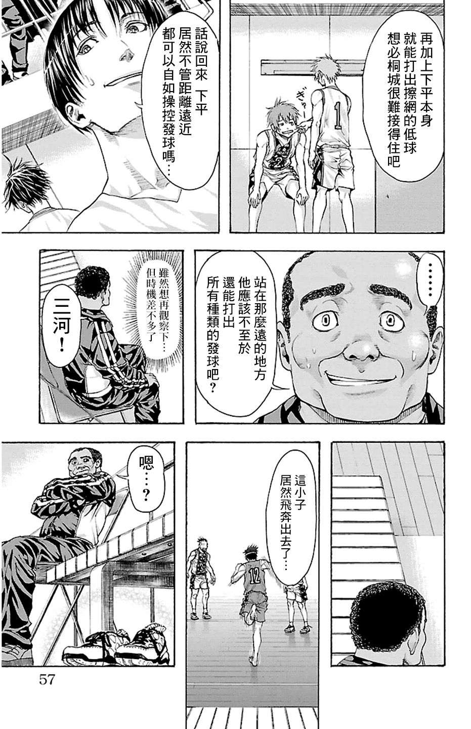 钢索发球第27话