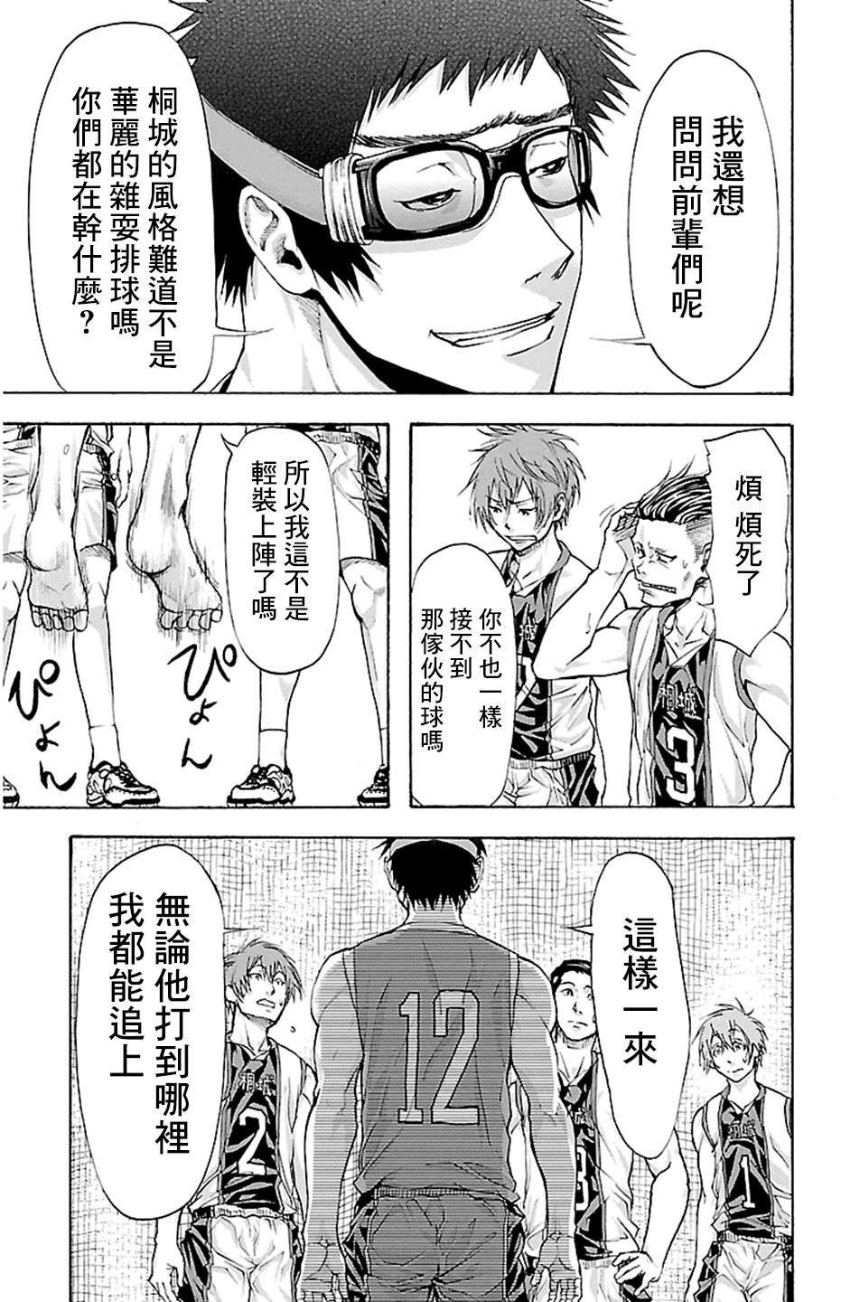 钢索发球第27话