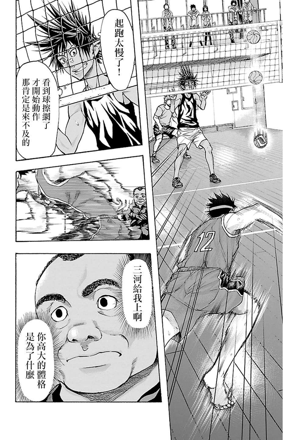 钢索发球第27话