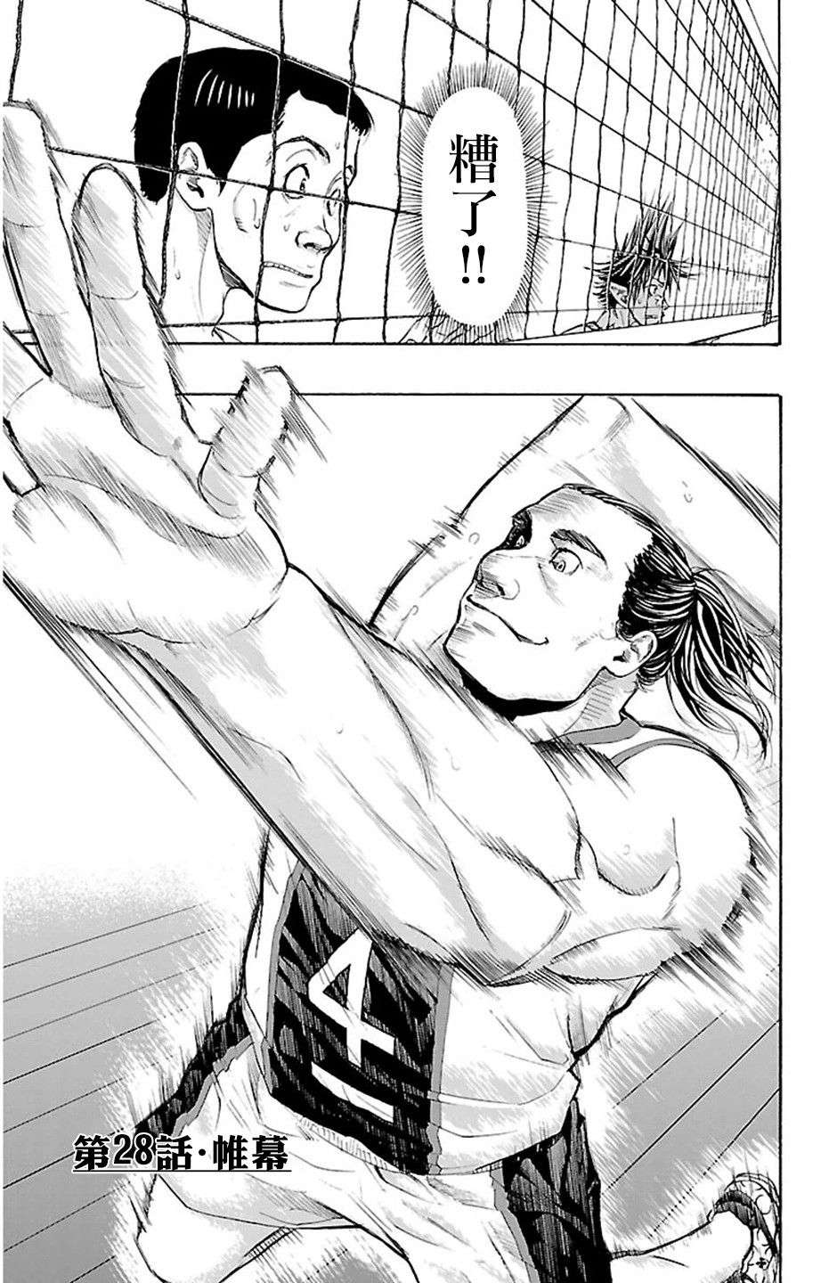钢索发球第28话