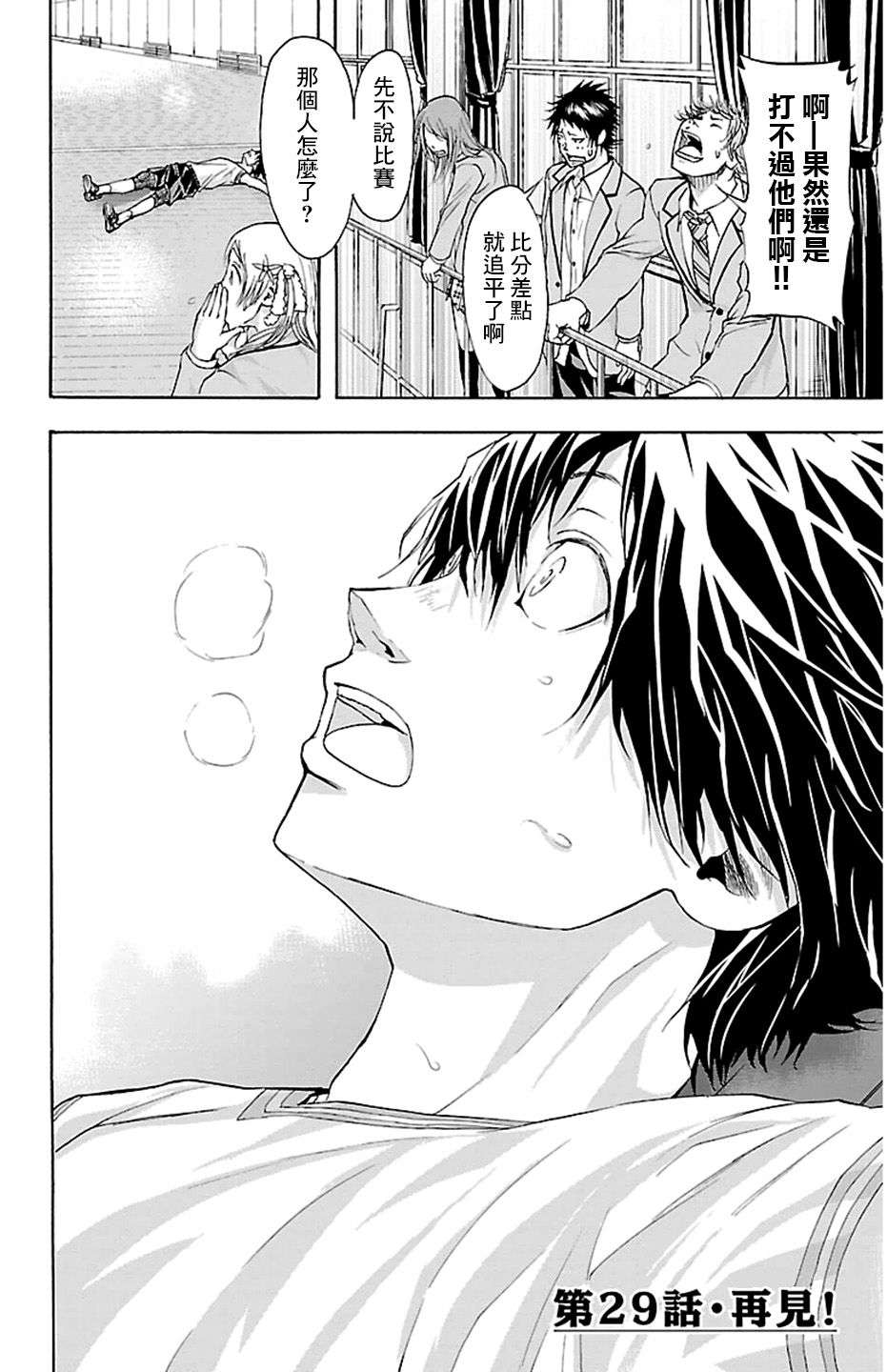 钢索发球第29话