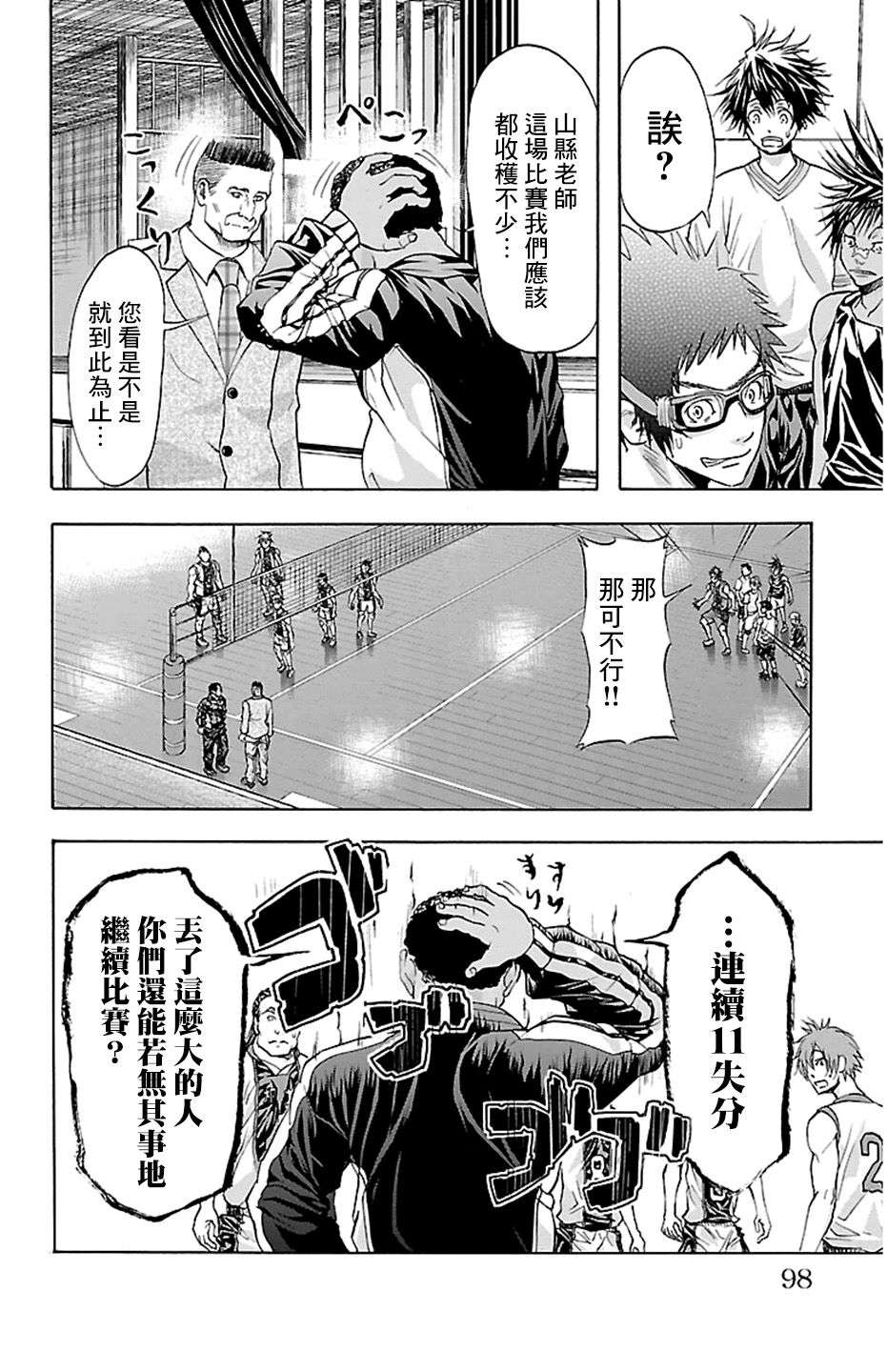 钢索发球第29话