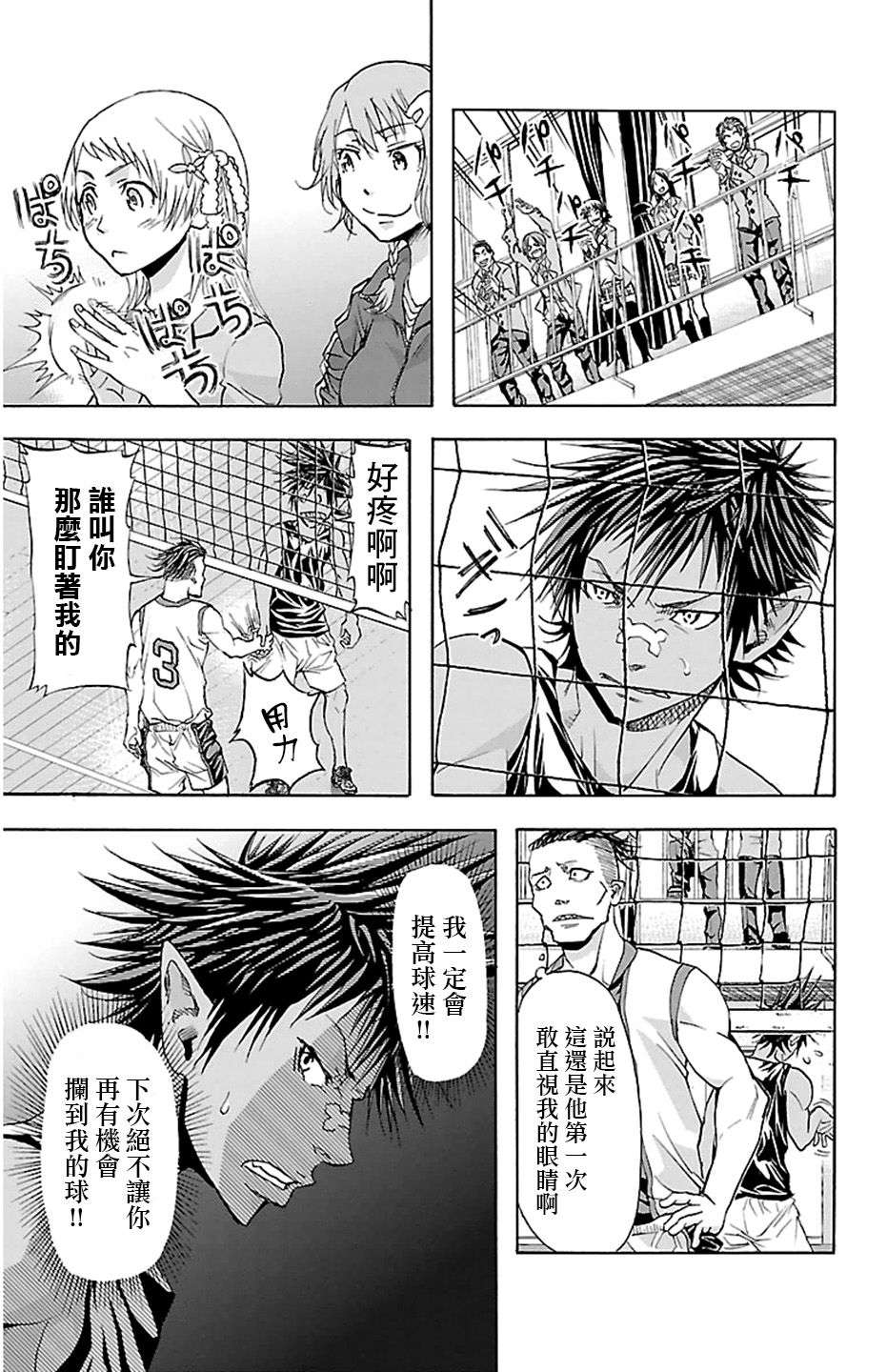 钢索发球第29话