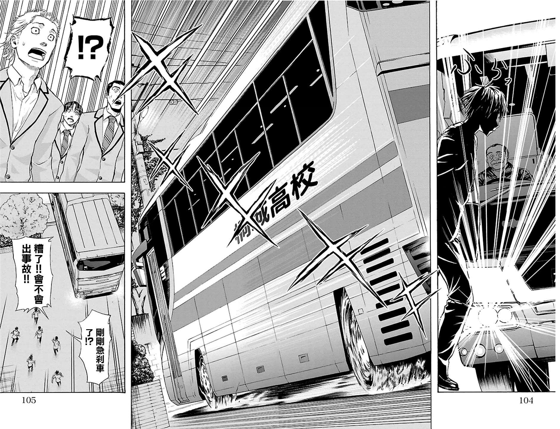 钢索发球第29话