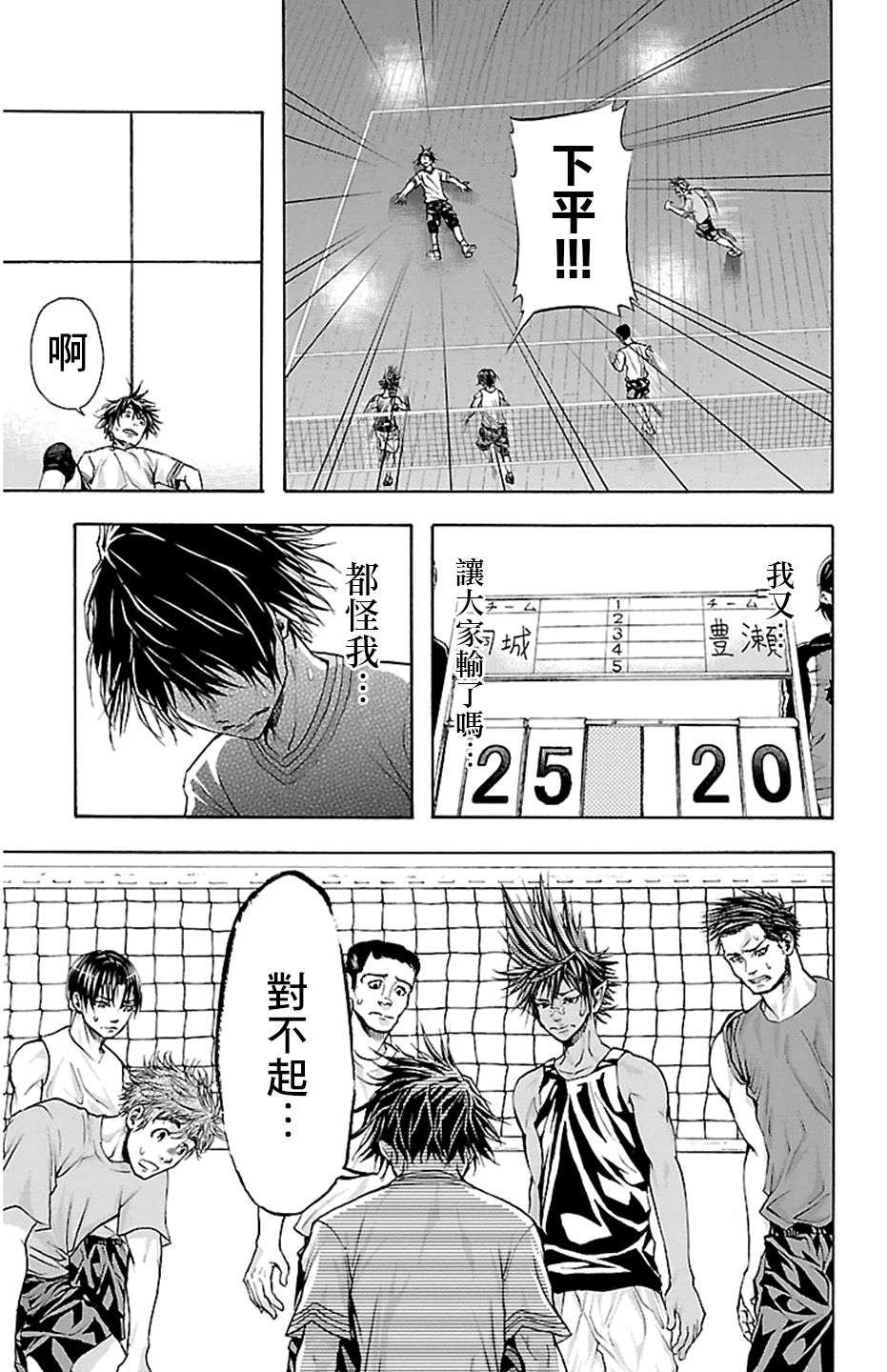 钢索发球第29话