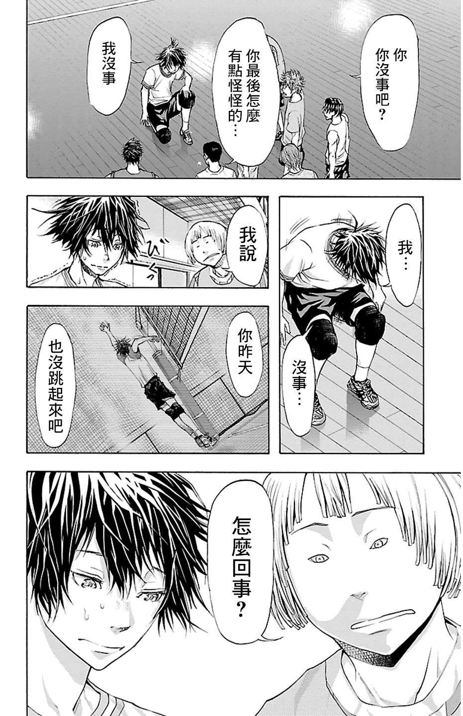 钢索发球第29话