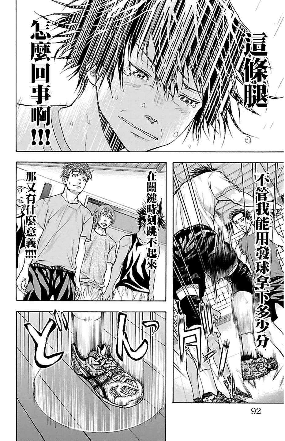 钢索发球第29话