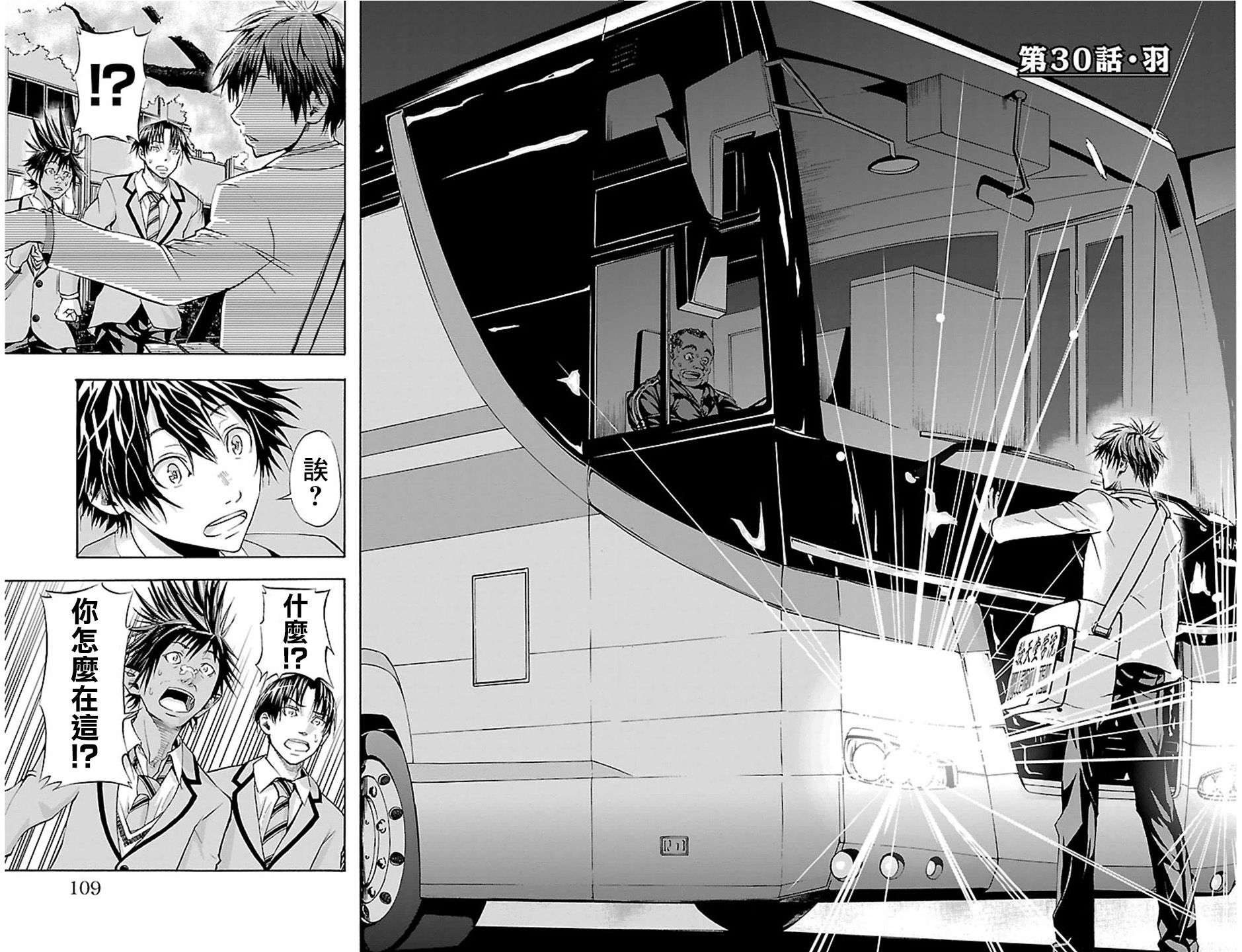 钢索发球第30话