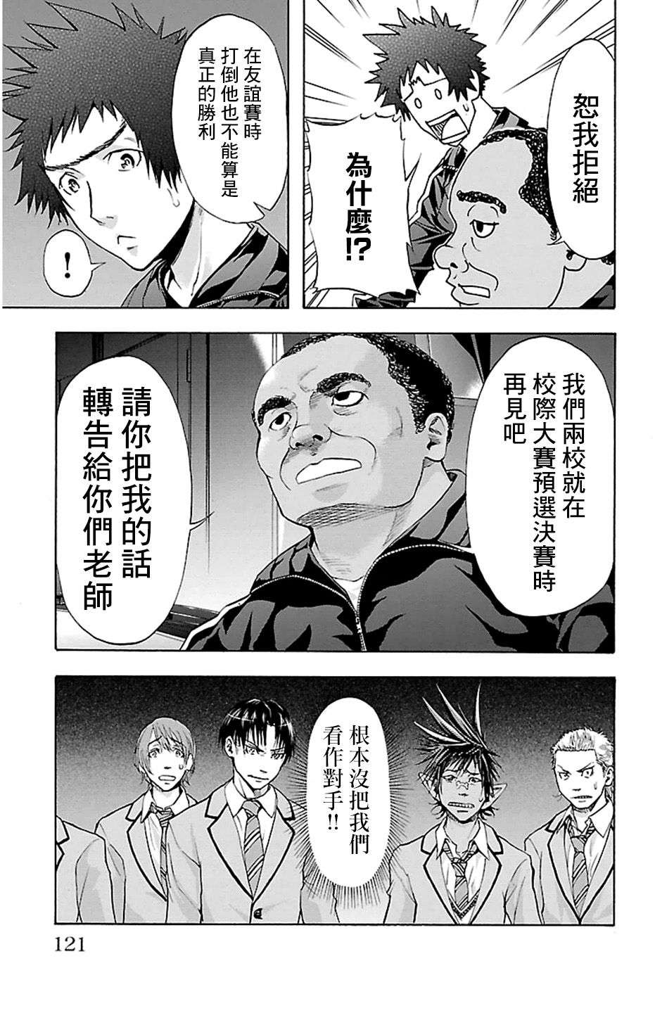 钢索发球第30话